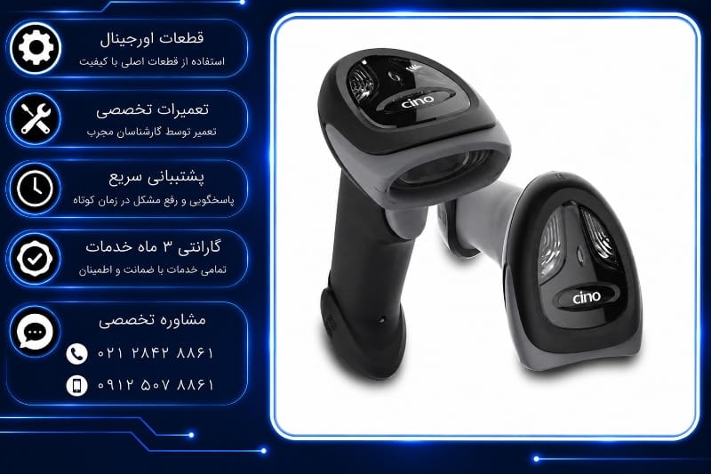 تعمیر بارکدخوان سینو
